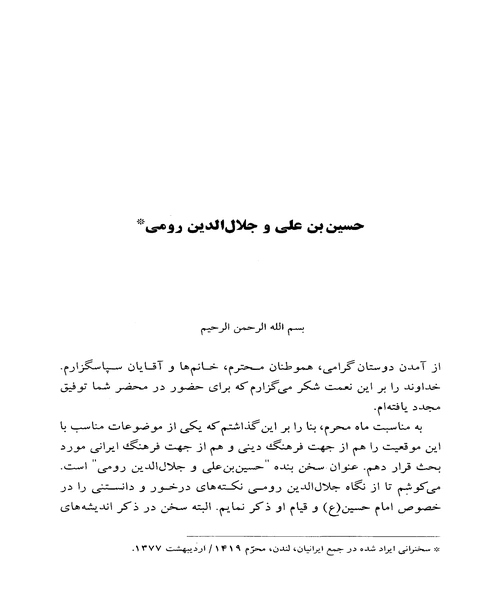 قمار عاشقانه شمس و مولانا - نمونه سوم - جزیره کتاب های الکترونیکی